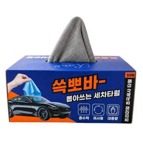 레브리 뽑아쓰는 세차타월 다용도 극세사 자동차 타올 세차용품 50매 30x30 일회용 드라잉타월