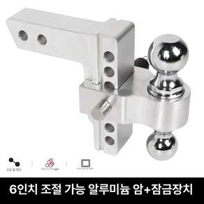 견인 볼마운트 높이조절 견인고리 볼 실버 트레일러 이중 연결부품 암 장치