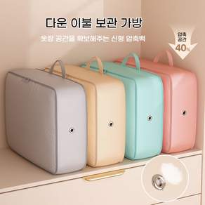 HUIYI 1+1+1+1 패브릭 이불 압축가방 숨쉬는 압축 파우치 이불 케이스 이불장 옷장 패딩 정리 대용량 압축팩 부피순삭 4종세트