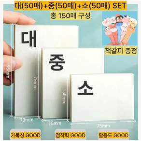 그렌든 올클리어 반투명 점착 포스트잇(대50매+중50매+소50매 SET)