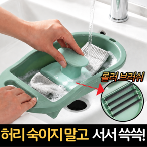 지니바잉 롤러있는 손빨래전용 스탠드형 미니 빨래판