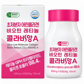 GPH 트리펩타이드 콜라겐 레티놀 초저분자 어린콜라겐 식약청인증 해썹 비오틴 피쉬 콜라비앙A