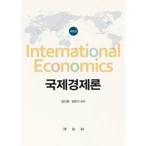 국제경제론