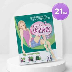 [쿨링패치] 휴족휴면 라벤더 21매 355838