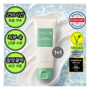 랩클[1 +1]현대약품 스텝다운 모이스처라이징 대용량 비건 수분크림 80mL (정가 70 000원)