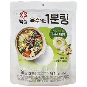 백설 코인육수 야채 육수에는 1분링