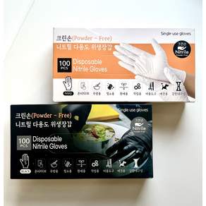 크린손 니트릴 다용도 위생장갑 100매
