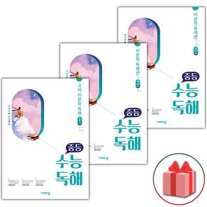 2026년 중등 수능 독해 국어 비문학 1~3 세트 (기본 발전 심화) - 전3권 / 2022개정