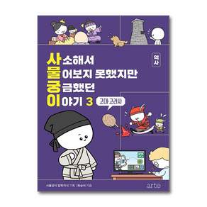 사소해서 물어보지 못했지만 궁금했던 이야기 사물궁이 역사 3 김명재
