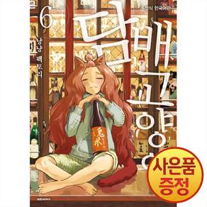 만화책 담배 고양이 6권 + 책갈피증정