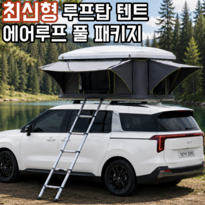 에어루프 최신형 루프탑텐트 하드탑 차량용 자동 방수 차량용 차박텐트 캠핑 카니발