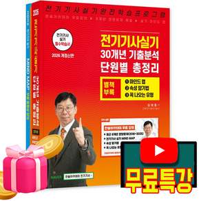 한솔아카데미 2026 무료특강 김대호 전기기사실기 단원별 총정리