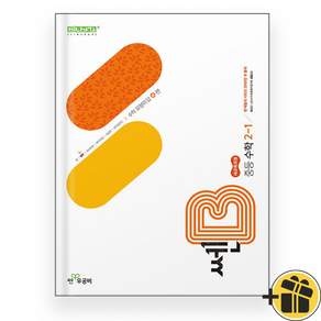 쎈B 중등 수학 2-1 (2027년)