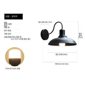 벽조명 실내 인테리어 거실 침실 빈티지 우드 무드등 벽걸이 램프