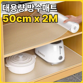 루하무드 물막음 미끄럼방지 주방방수매트