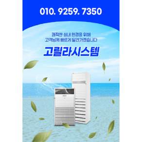 LG휘센 냉온풍기 업소용 냉난방기 사무실 식당 PW0833R2SF 23평고릴라 시스템