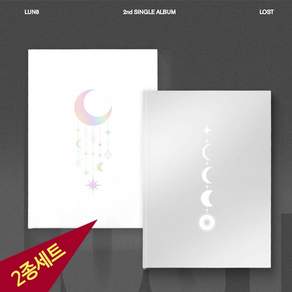(2종세트) 루네이트 앨범 LUN8 싱글2집 LOST