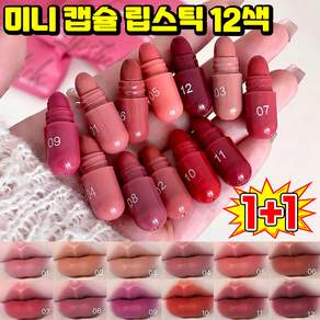 [여성 선물 추천] 미니 캡슐 립스틱 묻지않고 지워지지않는 립스틱 여성 립스틱 메이크업 세트 미니 틴트 립밤 선물 세트 화장품 립메이크업 촉촉한 볼륨 립스틱 LUPEIYA 포장증정