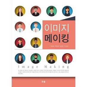 한일출판사 이미지 메이킹