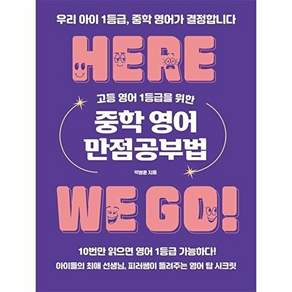 믹스커피 고등 영어 1등급을 위한 중학 만점공부법