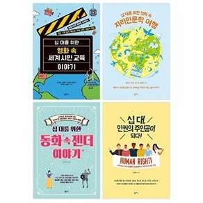 팜파스 2023 중학교 사회 교과연계 권장도서 세트 (전4권)