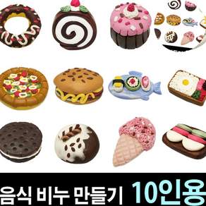 [픽랩] 음식 비누 만들기 10인용