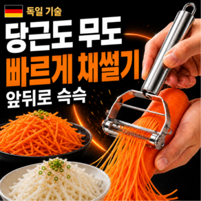 베아노 다기능 만능 채칼 당근 라페 오이 차지키 독일기술 필러 슬라이서