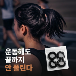 스베아 안풀리는 운동 머리끈 짱짱한 고탄력 러닝 크로스핏