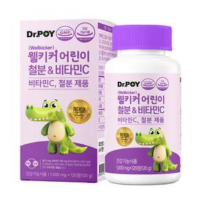 웰키커 어린이 철분 & 비타민C