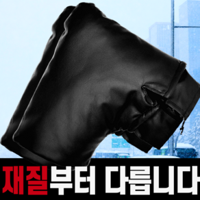 HFAC 오토바이 방한 토시 겨울 핸들커버 라이더 자전거 글러브