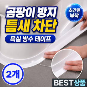 엔하이 초강력 욕실 변기 싱크대 대용량 방수테이프
