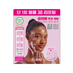 끌리메 뷰티 코어셋 끌링 기획 (+미니 크림)