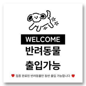 리마인들 반려동물 출입 안내