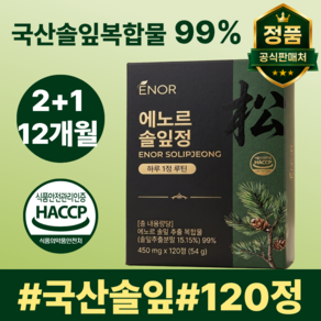 닥터에노르 프리미엄 솔잎 추출물 식약청인증 100%