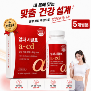 알파시클로 a-cd 알파CD 식약청인증 HACCP 알파시클로덱스트린 알파cd