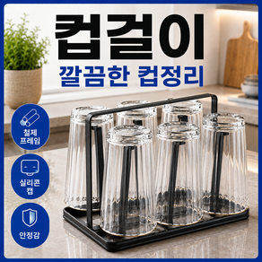 브레텐 물때 방지 안정 고정 컵 걸이 거치대