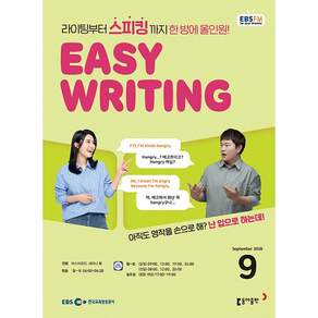 EBS 라디오 이지라이팅 9월호 2026년 잡지