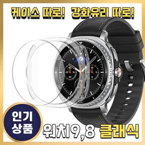 그레너 갤럭시 워치 케이스 클래식 강화유리 투명 하드 보호 풀커버