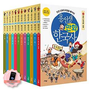 [책갈피 세트] 용선생 만화 한국사 세트 (전12권) 사회평론