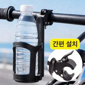 그립랙 설치쉬운 오토바이 유모차 대용량 컵홀더