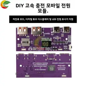 22 5W 고속 충전 보조배터리 DIY 모듈 3 7V 삼원계 QC4+ PD3 0