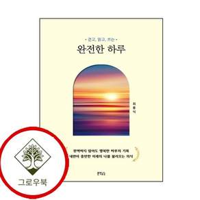 완전한 하루 완전한하루 스테디셀러
