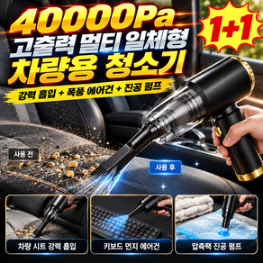 POZEAL 1/1+1 고출력 멀티 일체형 차량용 청소기 40 000pa 괴물 무선 청소기 차량용 무선 청소기
