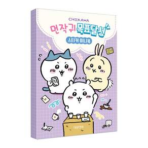 대원키즈 먼작귀 목표달성 스티커북 아이스티커