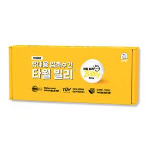 빌리365 타월빌리 일회용 수건 페이스 타올 여행 스포츠 압축 코인 25장