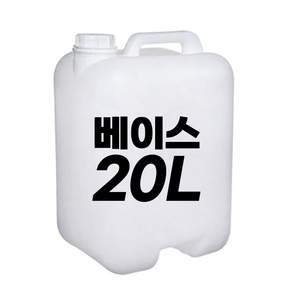 룸스프레이 베이스 20L (말통) 도매 섬유 향수 재료