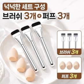 끌릭 결없이 잘 발리는 화장 메이크업 파운데이션 브러쉬 퍼프 세트