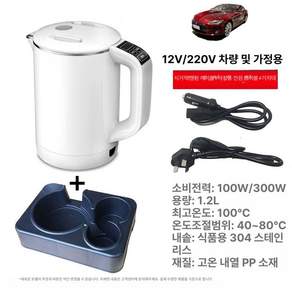 카포트 차량용 전기포트 대용량 차량용커피포트 커피포트 커피 고온 화이트 텀블러 주전자 트럭