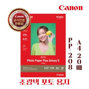 캐논 PP-208 인화지(포토용지)(270g A4 20매)