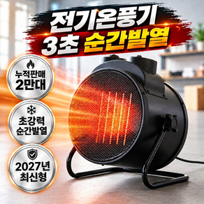 PTC 온풍기 전기히터 업소용 소형 팬히터 열풍기 아미즈